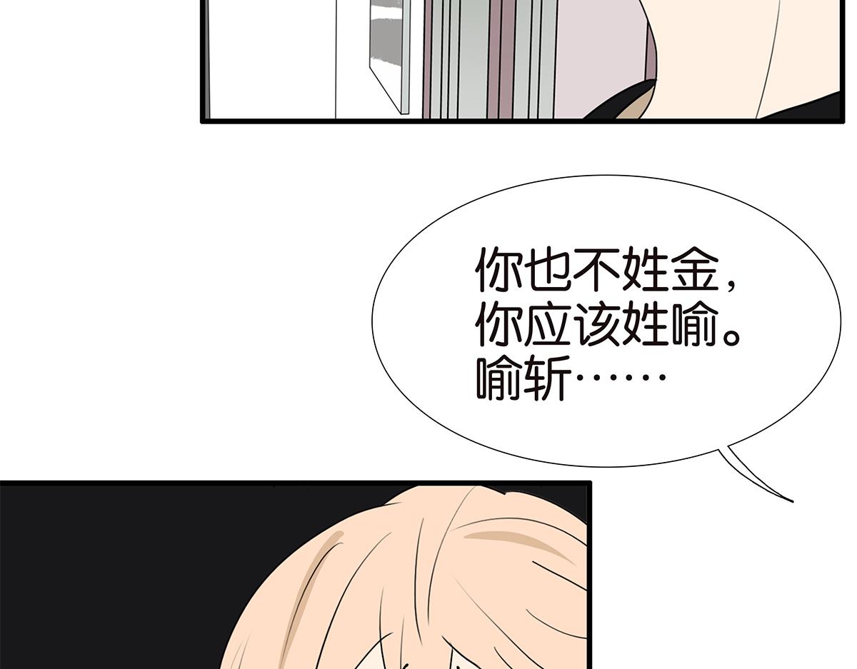《金斩和喻树》163话-喻斩 第29页
