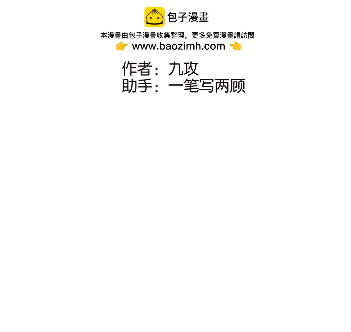 《金斩和喻树》163话-喻斩 第2页