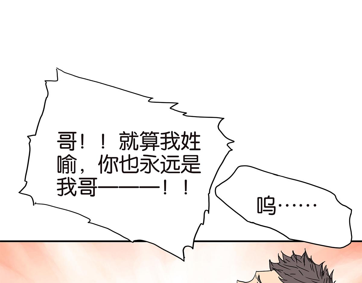 《金斩和喻树》163话-喻斩 第31页