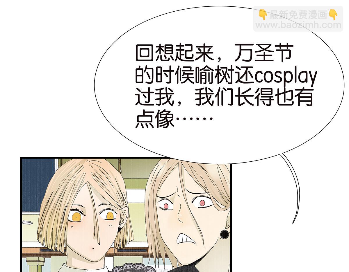 《金斩和喻树》163话-喻斩 第41页
