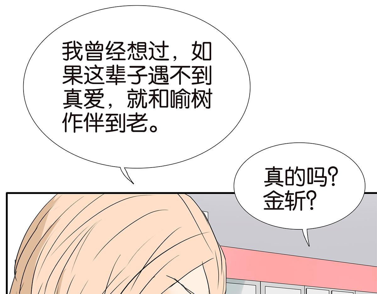 《金斩和喻树》163话-喻斩 第47页