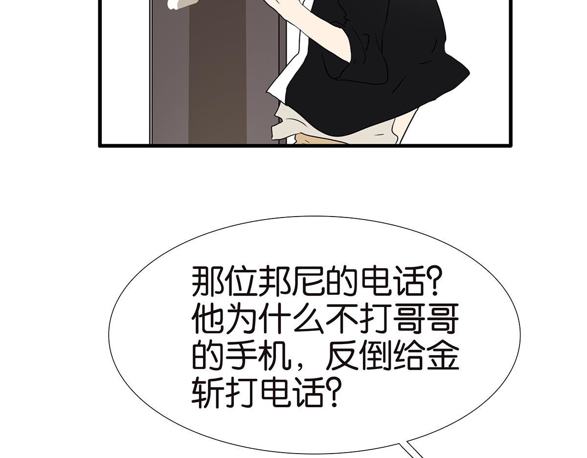 《金斩和喻树》164话-拜天地吧 第10页