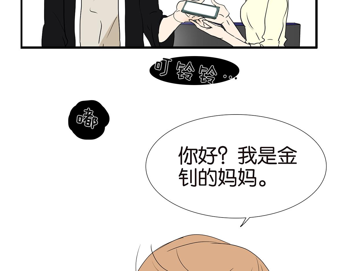 《金斩和喻树》164话-拜天地吧 第14页