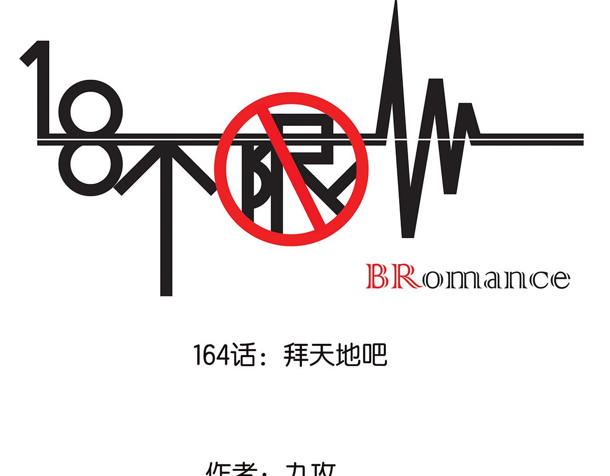 《金斩和喻树》164话-拜天地吧 第1页