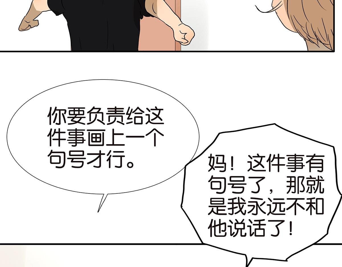 《金斩和喻树》164话-拜天地吧 第22页