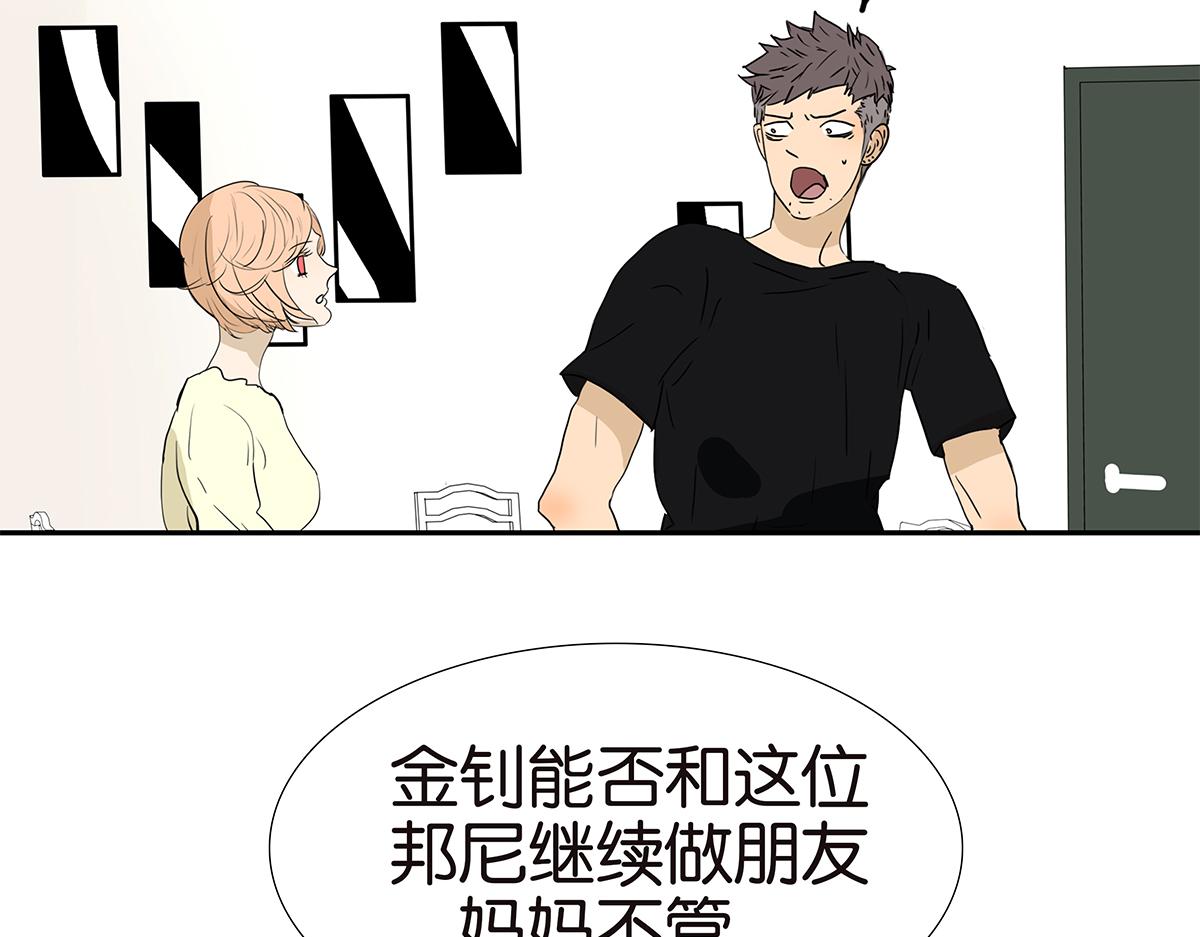 《金斩和喻树》164话-拜天地吧 第23页