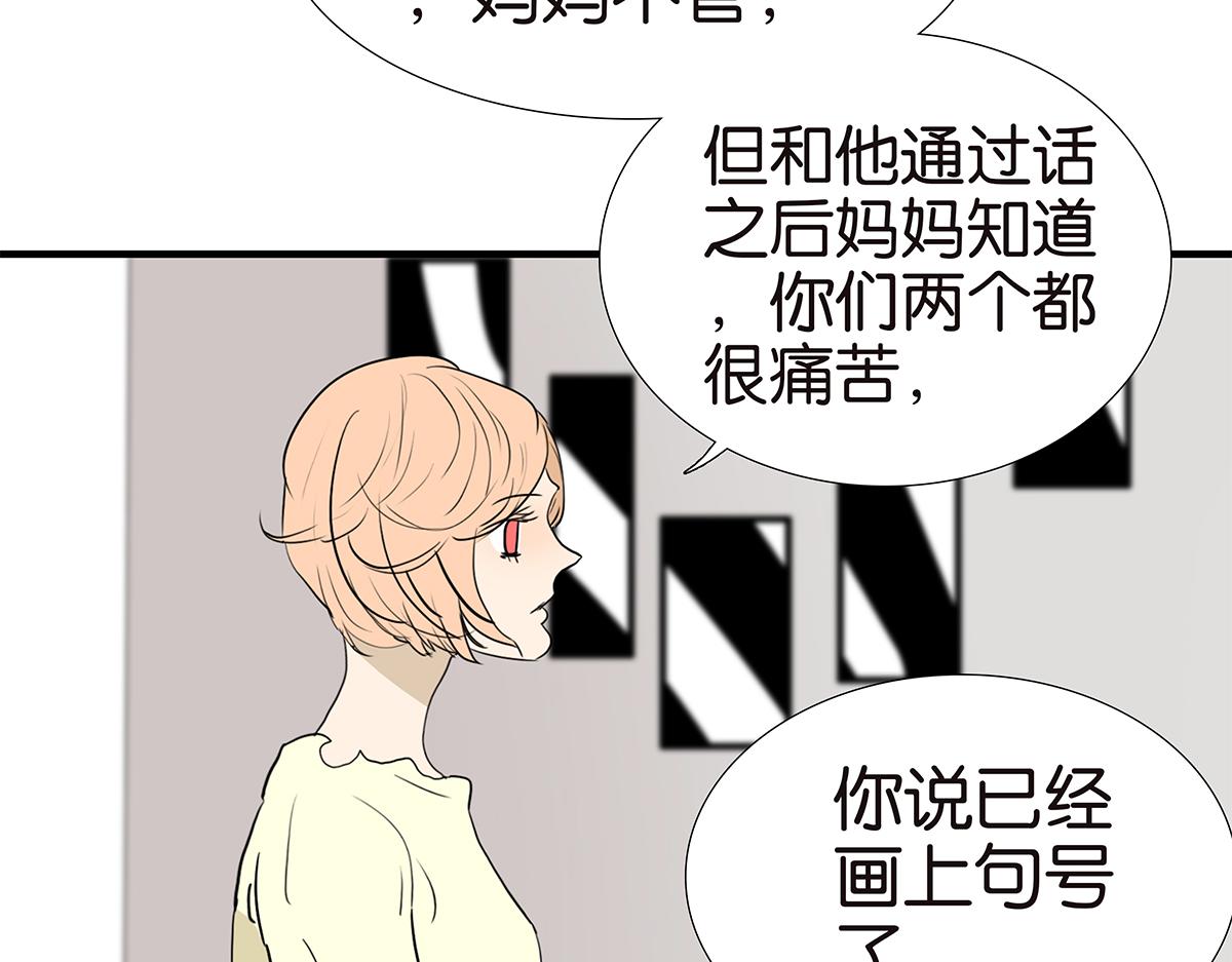 《金斩和喻树》164话-拜天地吧 第24页