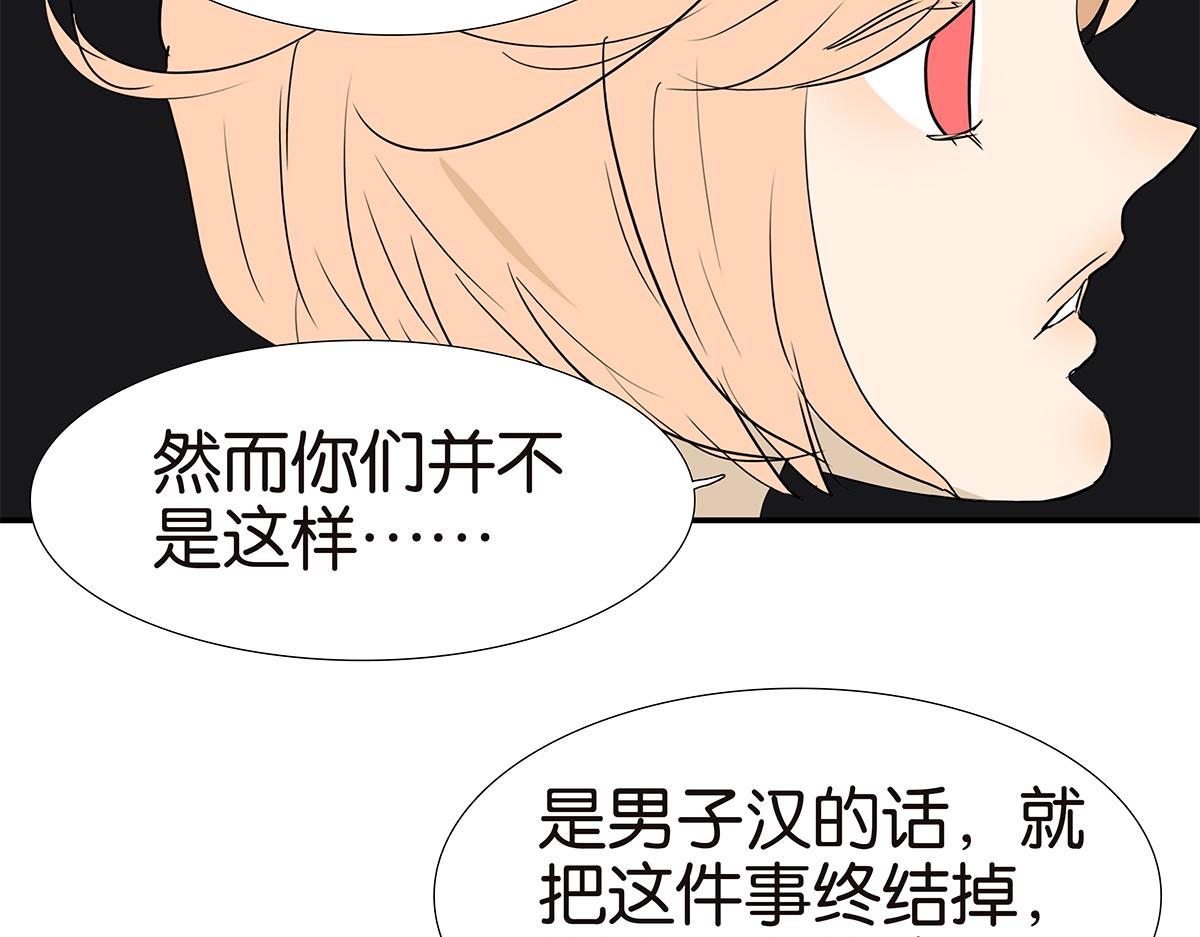 《金斩和喻树》164话-拜天地吧 第27页