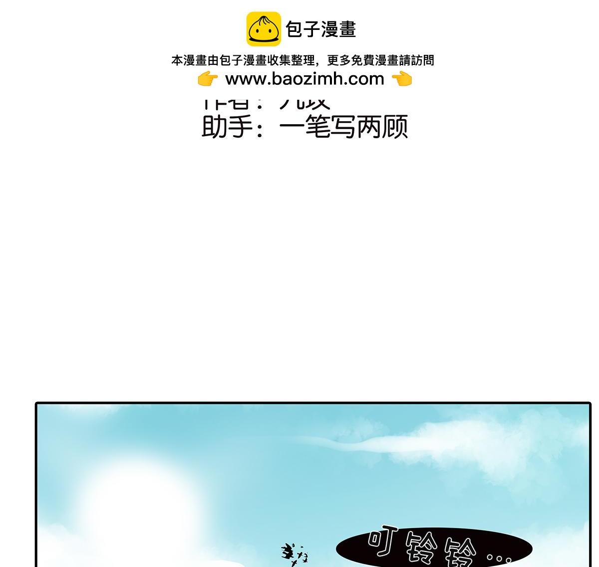 《金斩和喻树》164话-拜天地吧 第2页