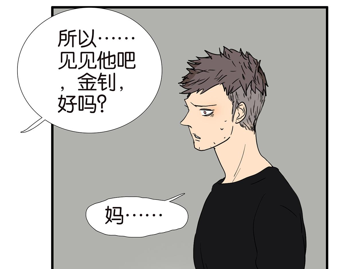 《金斩和喻树》164话-拜天地吧 第30页