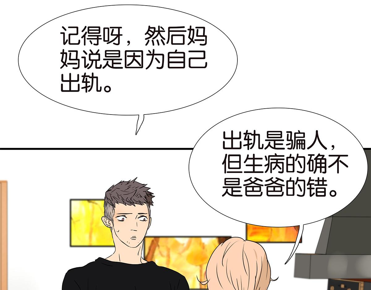 《金斩和喻树》164话-拜天地吧 第35页
