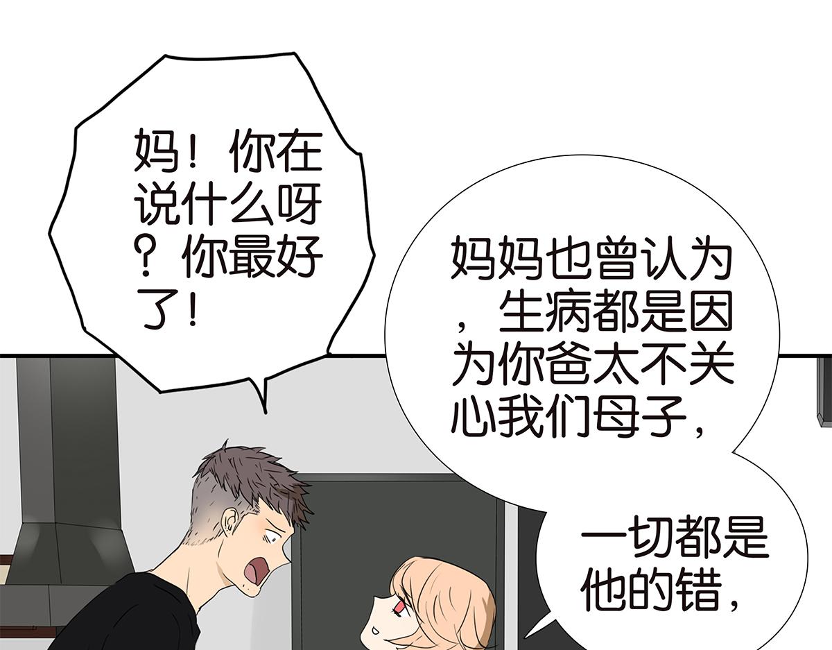 《金斩和喻树》164话-拜天地吧 第40页