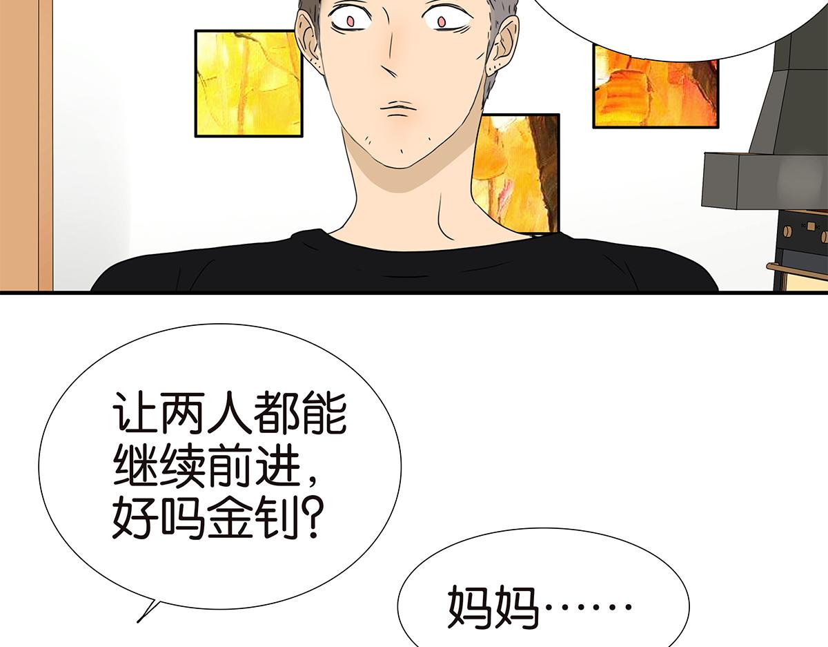 《金斩和喻树》164话-拜天地吧 第47页