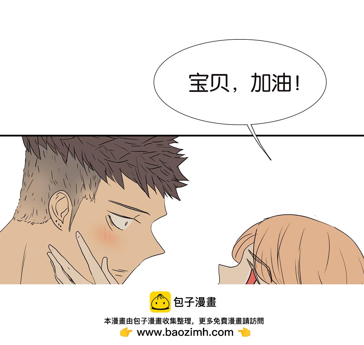《金斩和喻树》164话-拜天地吧 第50页