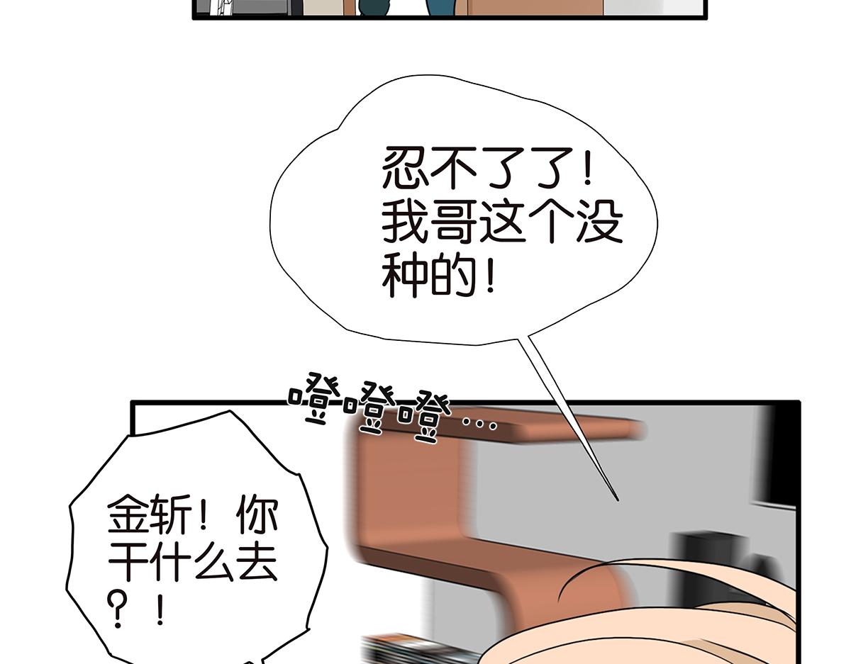 《金斩和喻树》165话-口水！救命！ 第28页