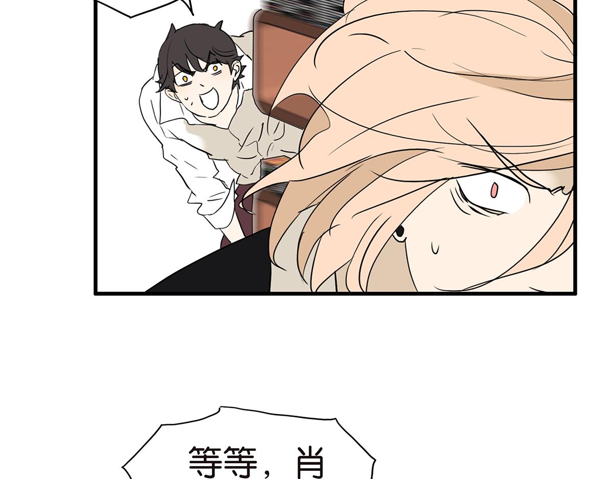 《金斩和喻树》165话-口水！救命！ 第29页