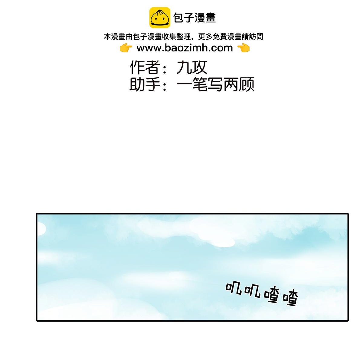 《金斩和喻树》165话-口水！救命！ 第2页