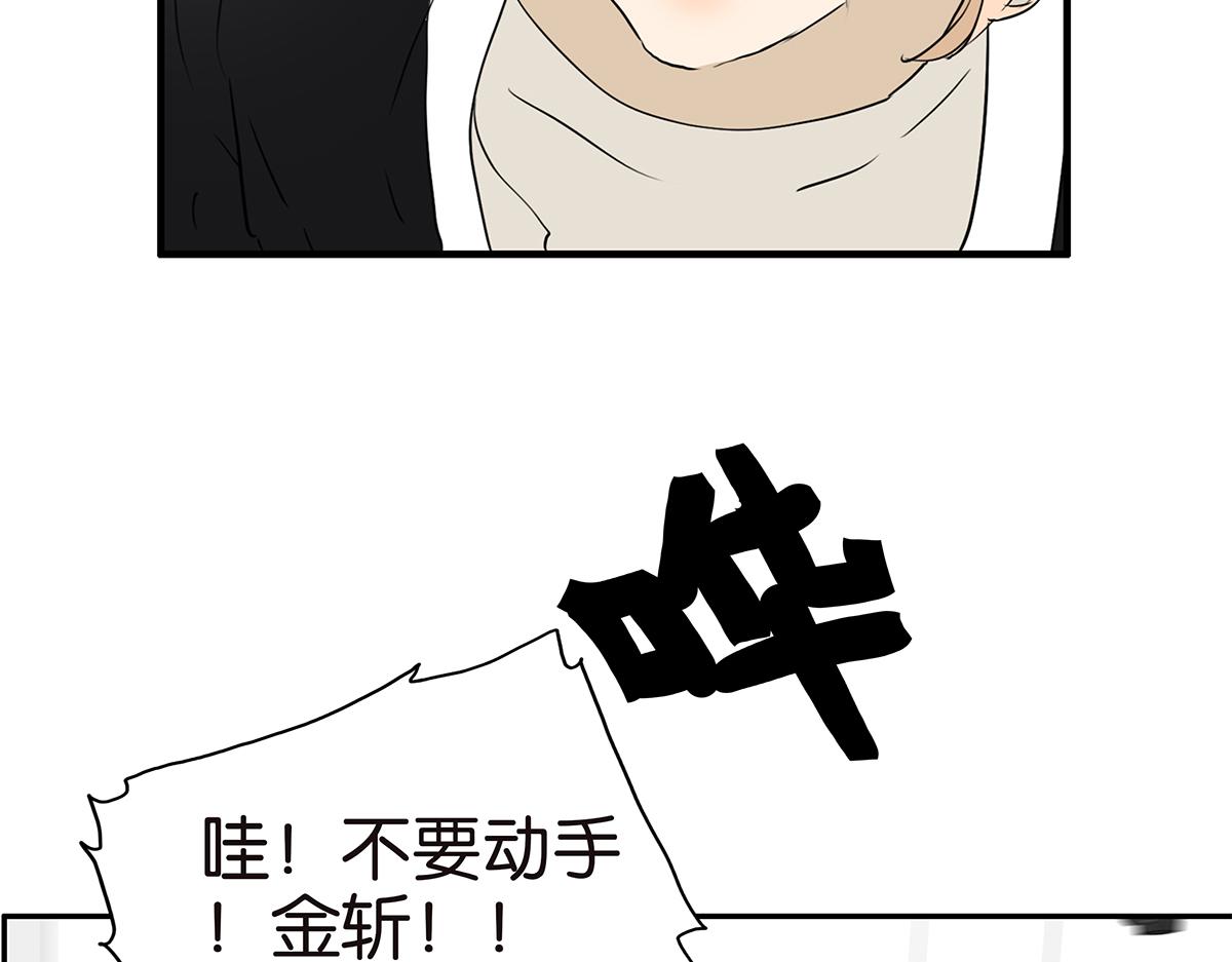 《金斩和喻树》165话-口水！救命！ 第36页