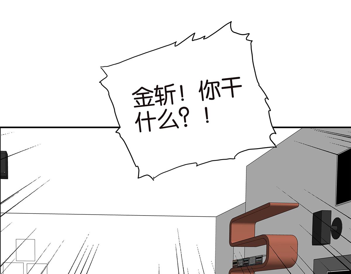 《金斩和喻树》165话-口水！救命！ 第47页