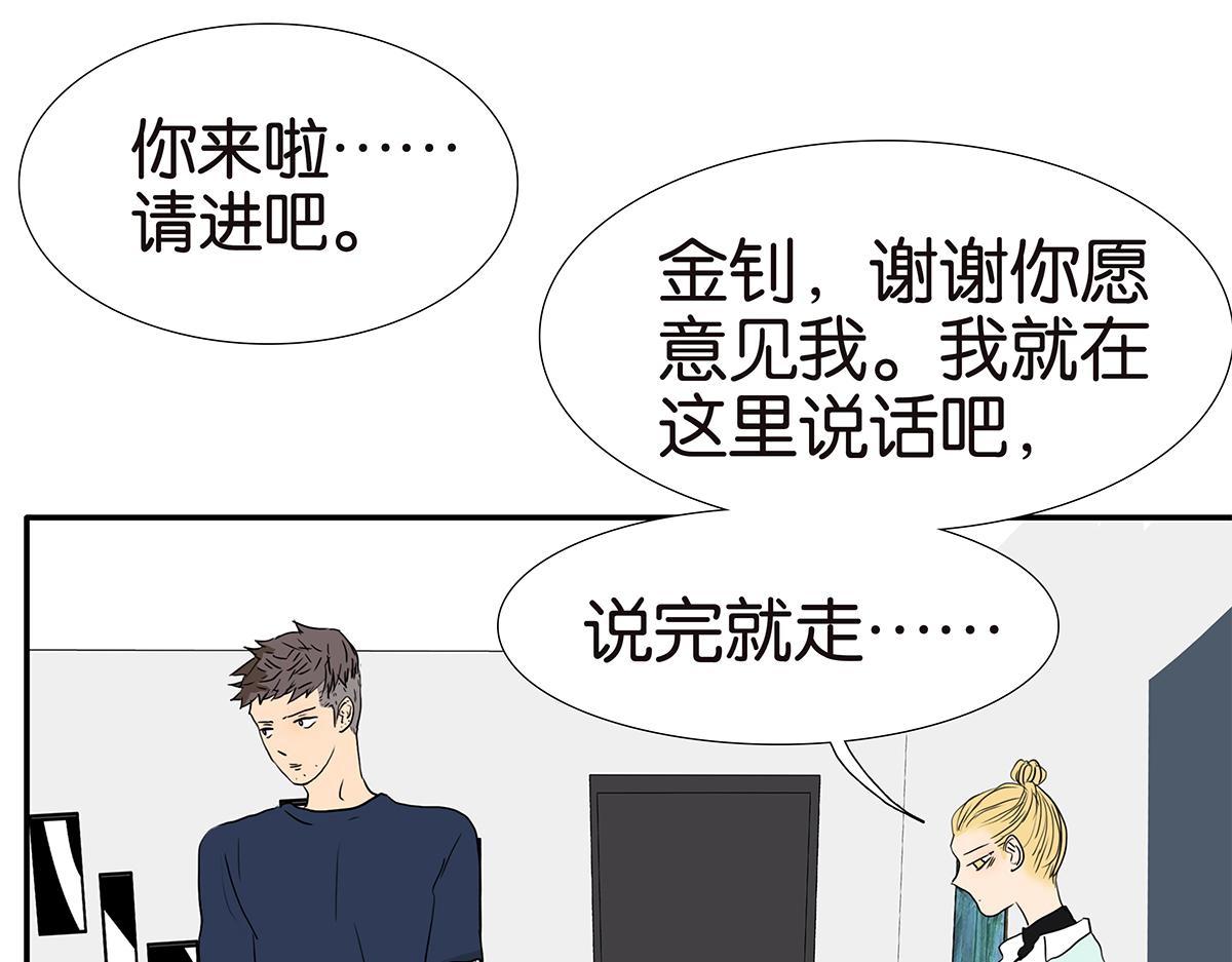 《金斩和喻树》165话-口水！救命！ 第9页