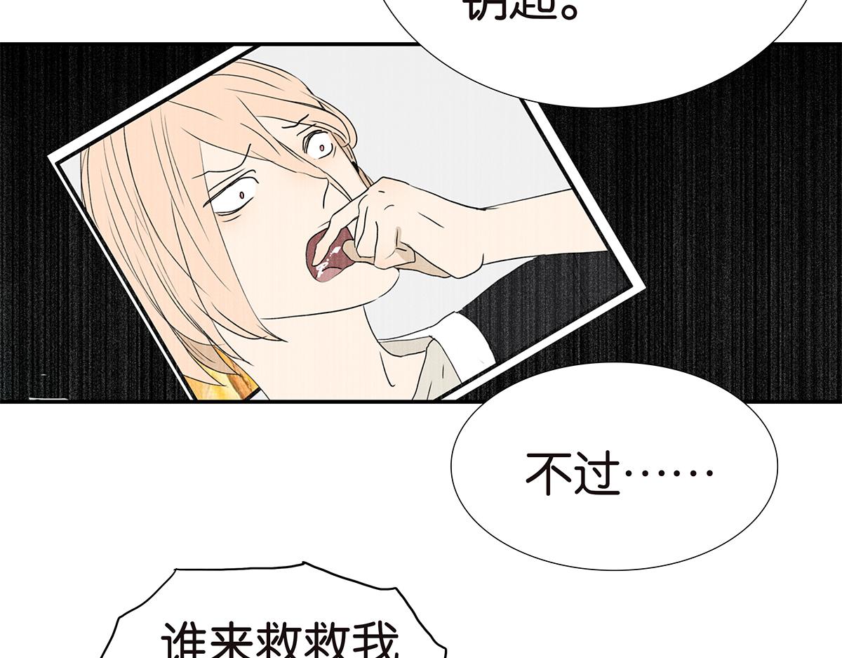 《金斩和喻树》166话-杀了我喜欢的人 第11页