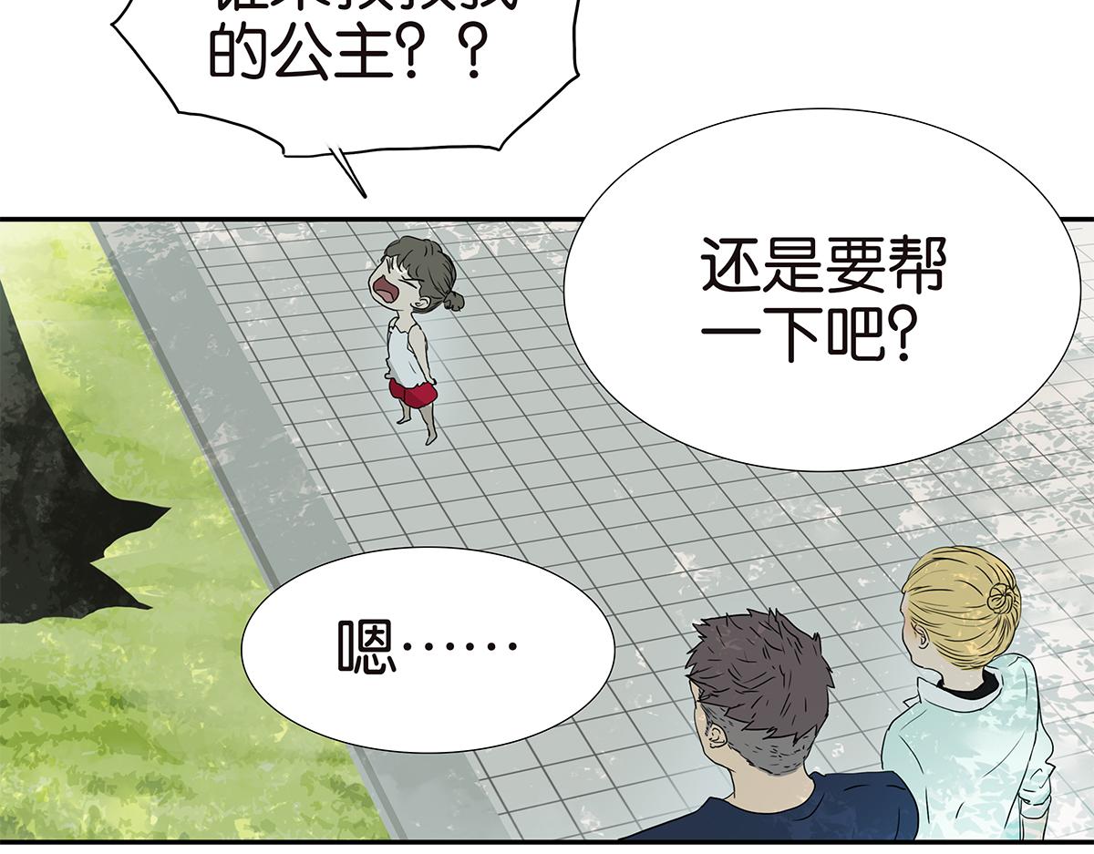 《金斩和喻树》166话-杀了我喜欢的人 第12页