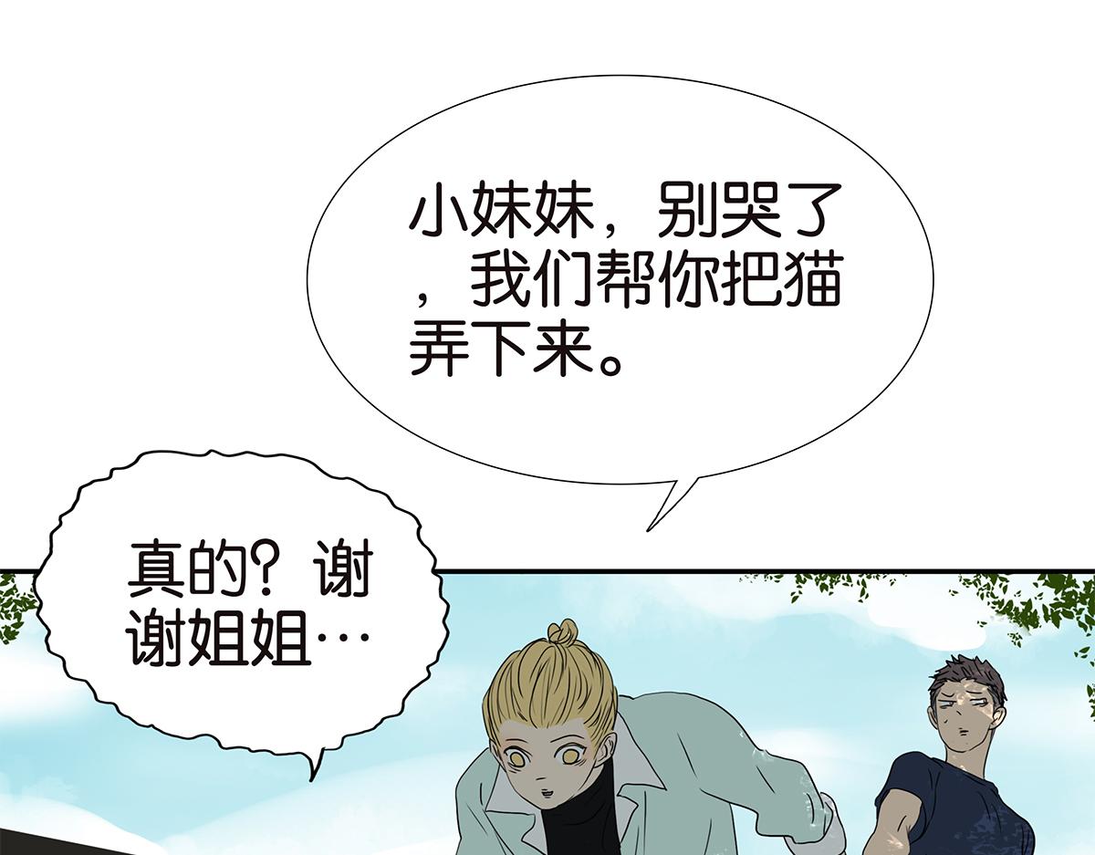 《金斩和喻树》166话-杀了我喜欢的人 第14页