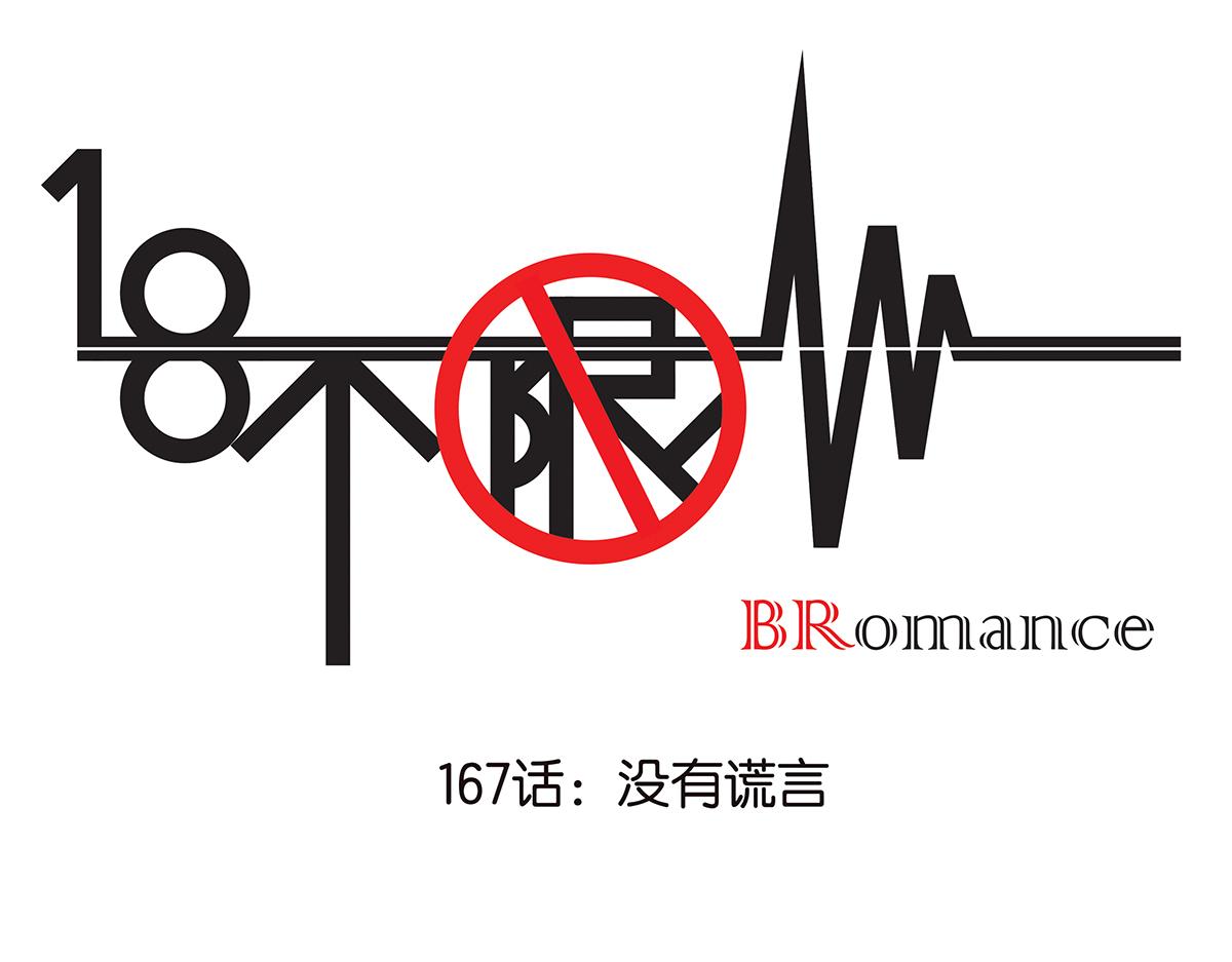 《金斩和喻树》166话-杀了我喜欢的人 第1页