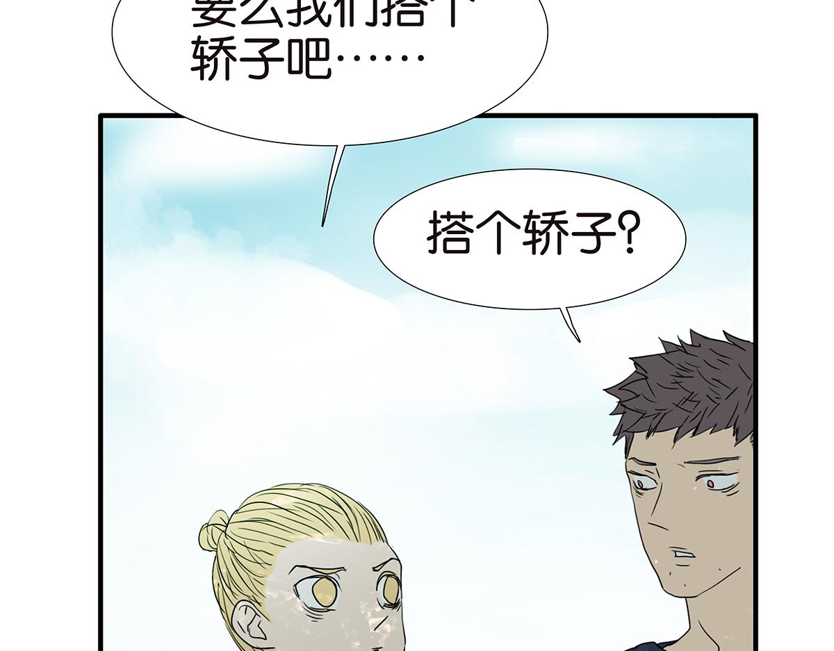 《金斩和喻树》166话-杀了我喜欢的人 第20页