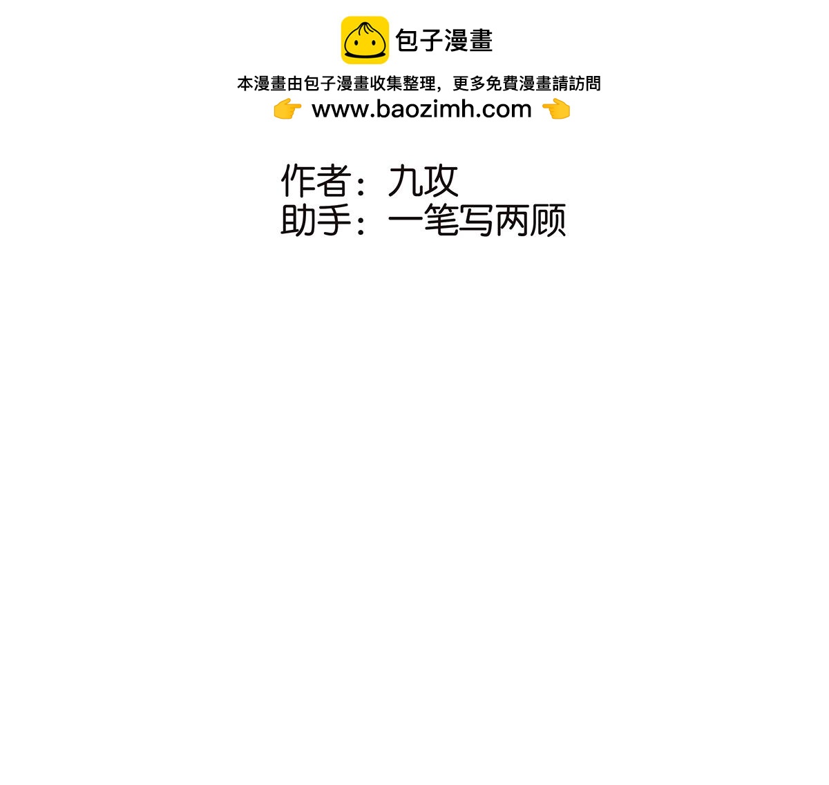 《金斩和喻树》166话-杀了我喜欢的人 第2页