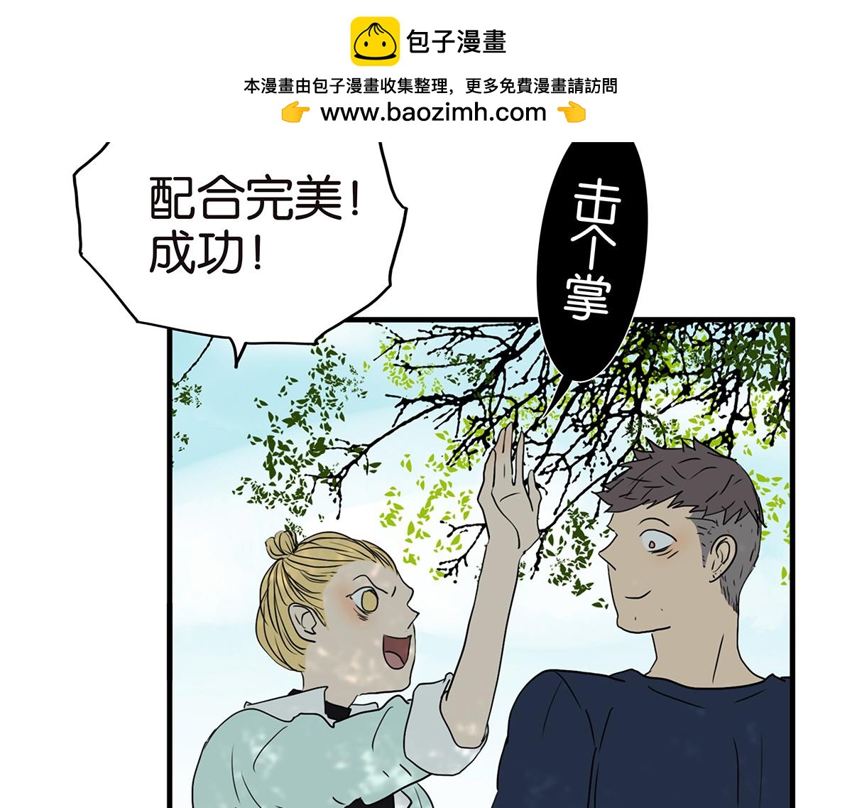 《金斩和喻树》166话-杀了我喜欢的人 第32页