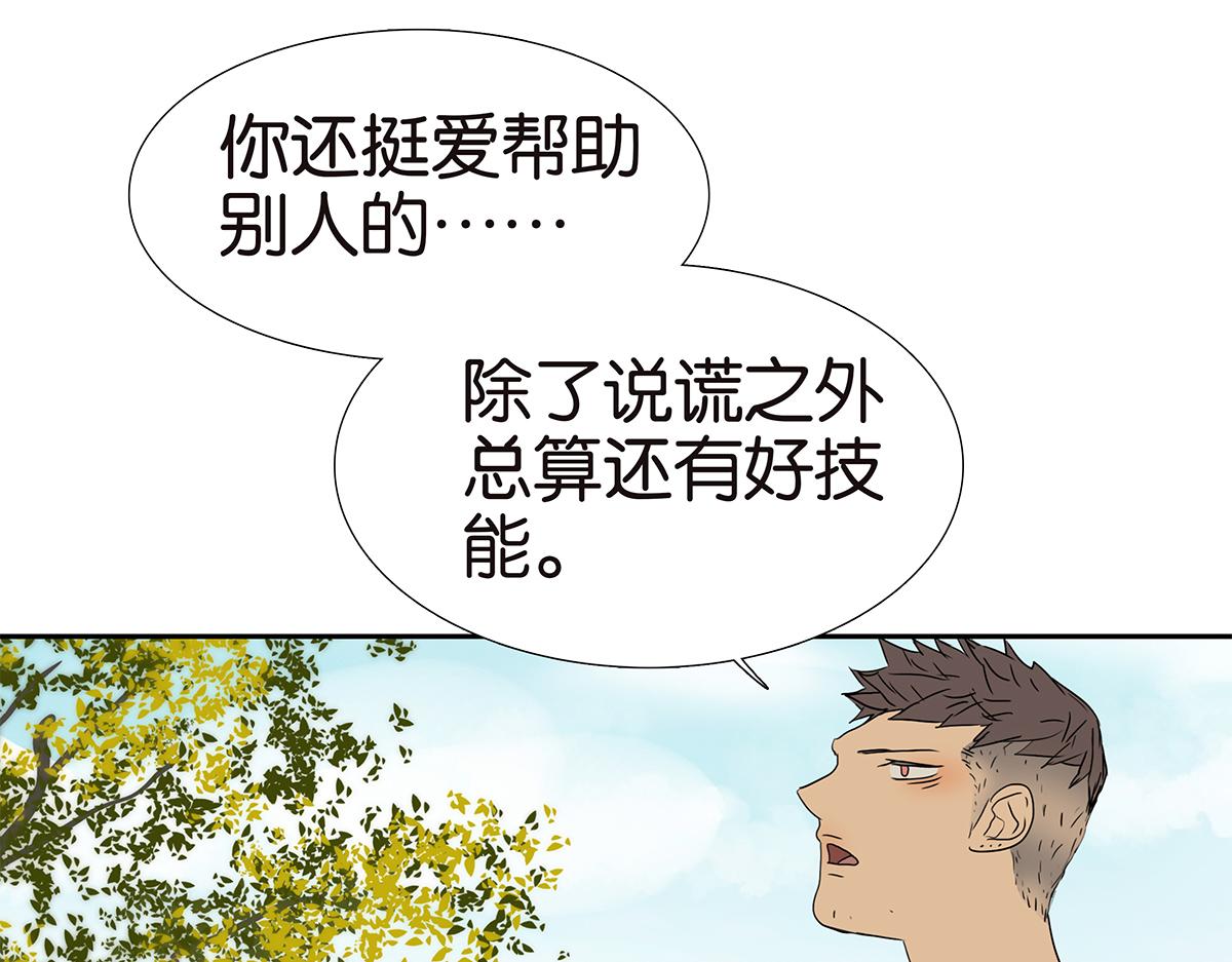 《金斩和喻树》166话-杀了我喜欢的人 第41页