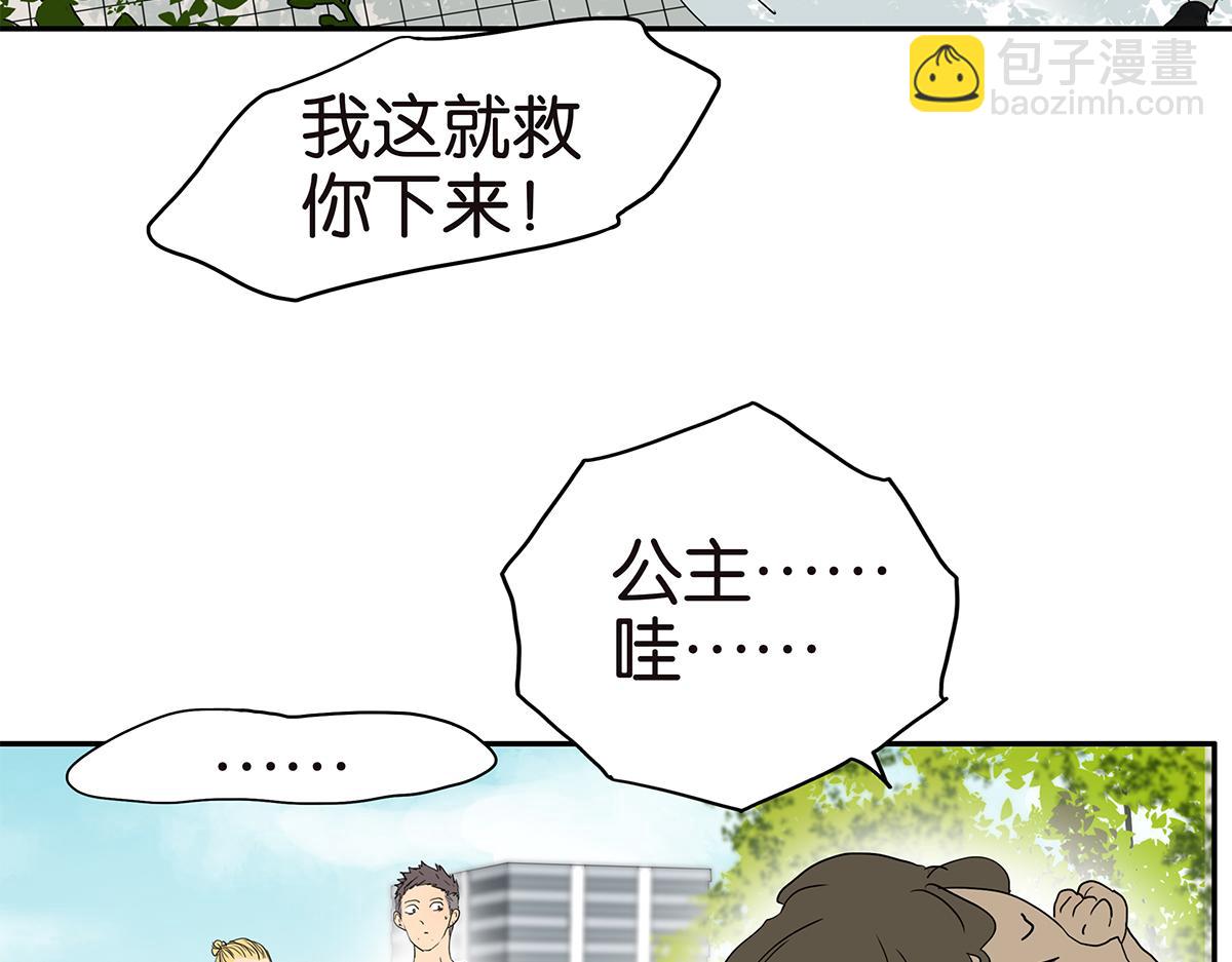 《金斩和喻树》166话-杀了我喜欢的人 第7页