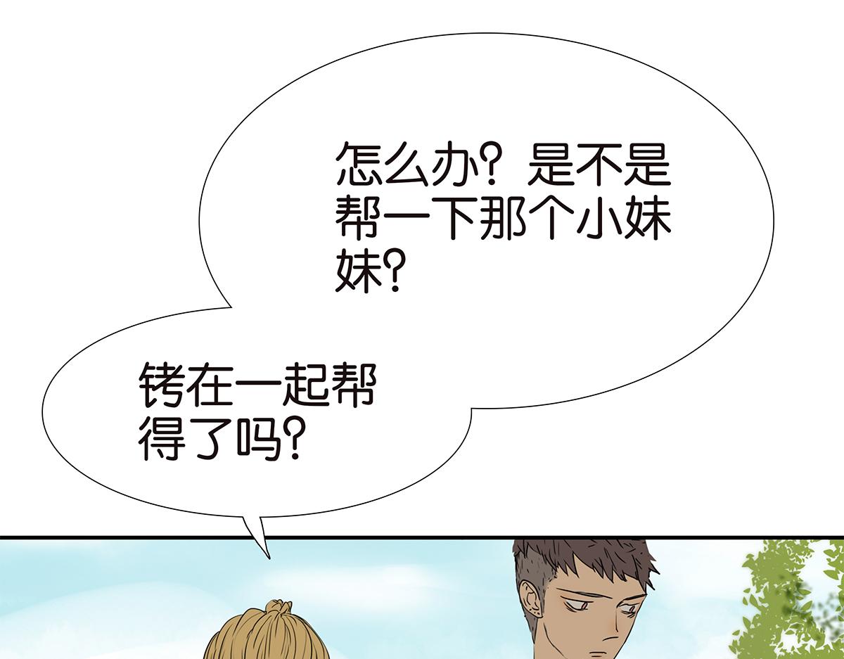 《金斩和喻树》166话-杀了我喜欢的人 第9页