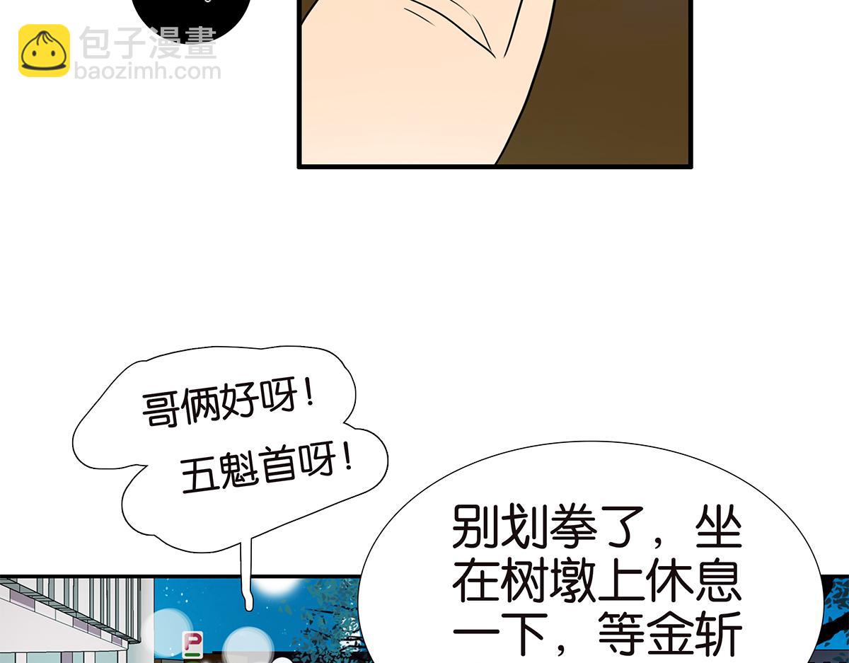 《金斩和喻树》168话-杜莎的判断 第13页