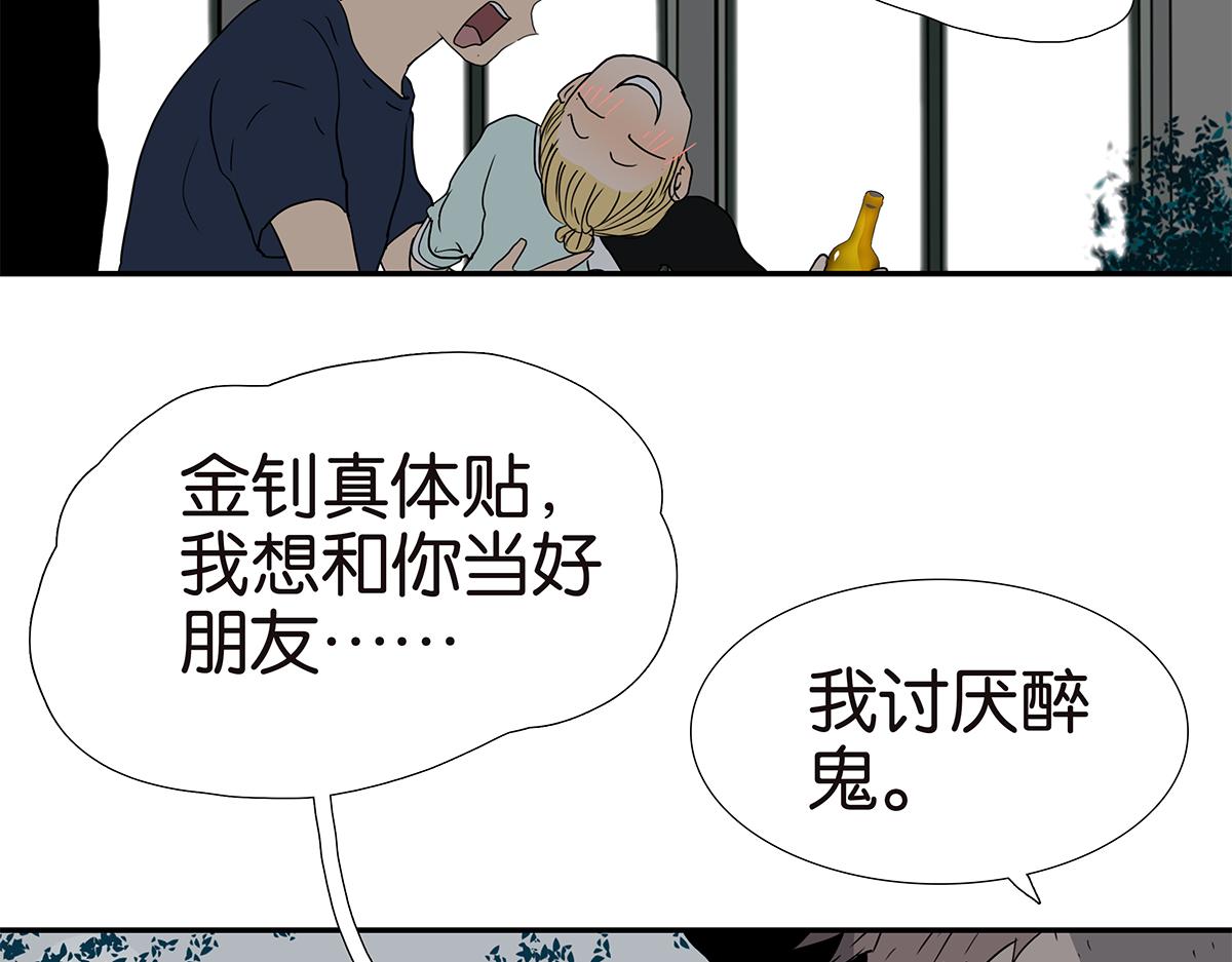 《金斩和喻树》168话-杜莎的判断 第16页