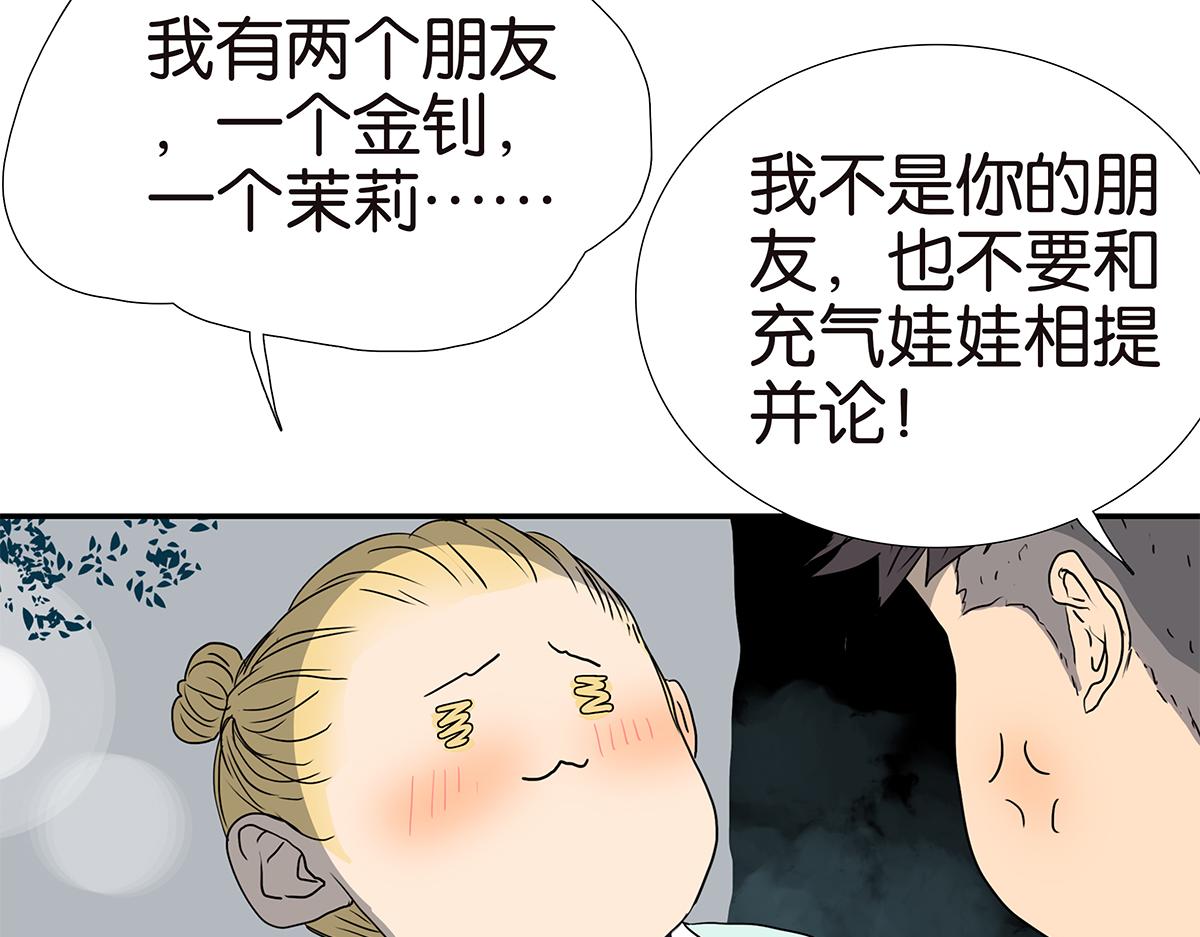 《金斩和喻树》168话-杜莎的判断 第18页
