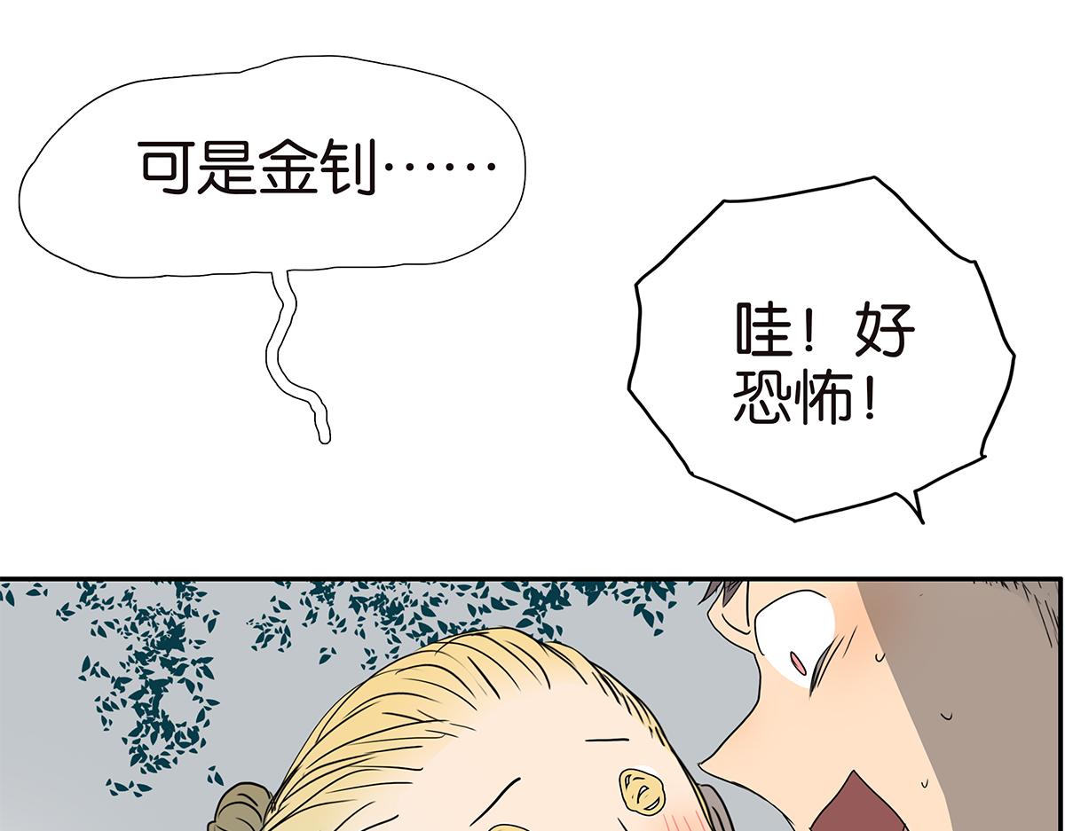 《金斩和喻树》168话-杜莎的判断 第24页