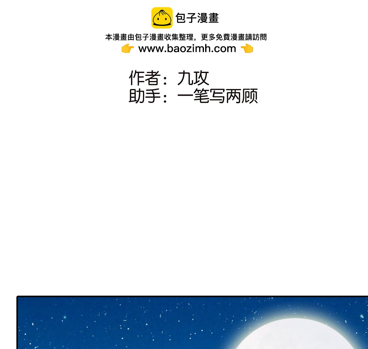 《金斩和喻树》168话-杜莎的判断 第2页