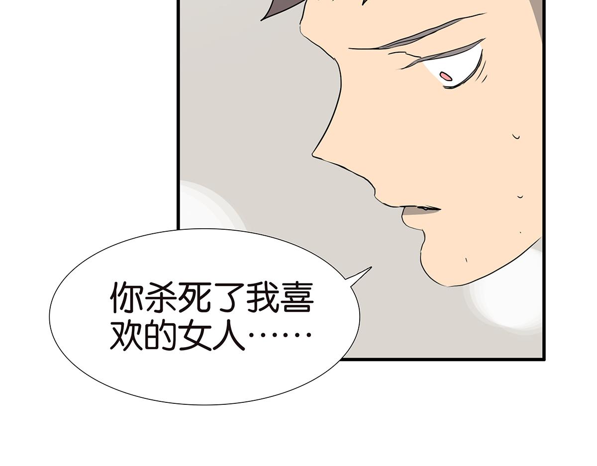 《金斩和喻树》168话-杜莎的判断 第33页