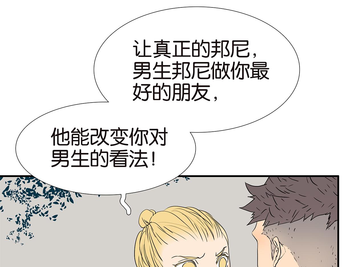 《金斩和喻树》168话-杜莎的判断 第42页