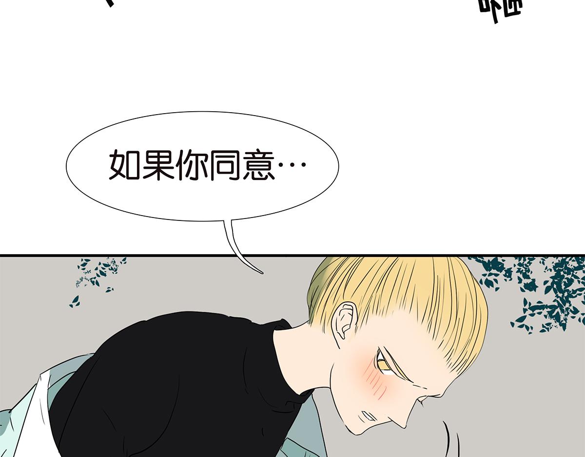 《金斩和喻树》168话-杜莎的判断 第47页