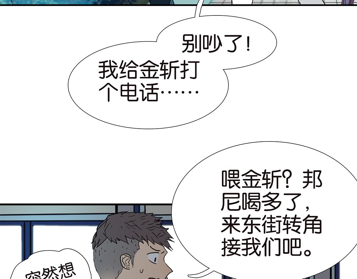 《金斩和喻树》168话-杜莎的判断 第9页