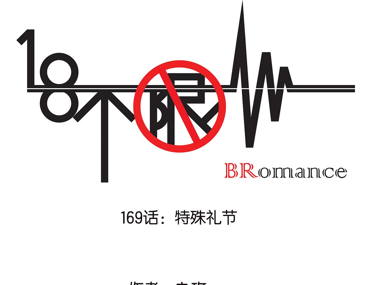 《金斩和喻树》169话-特殊礼节 第1页