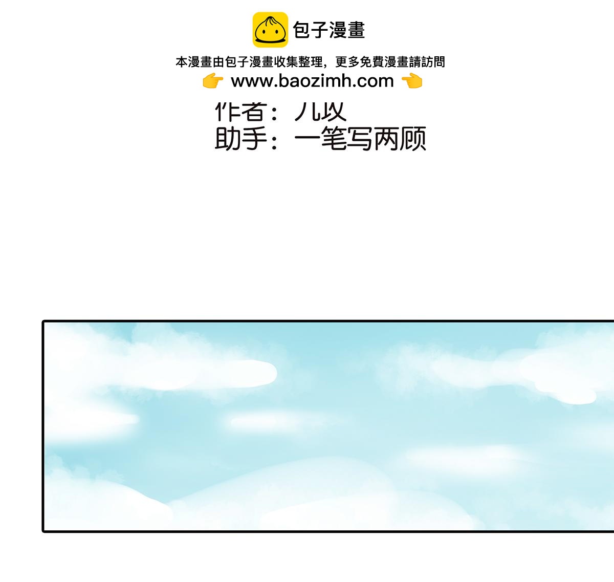 《金斩和喻树》169话-特殊礼节 第2页
