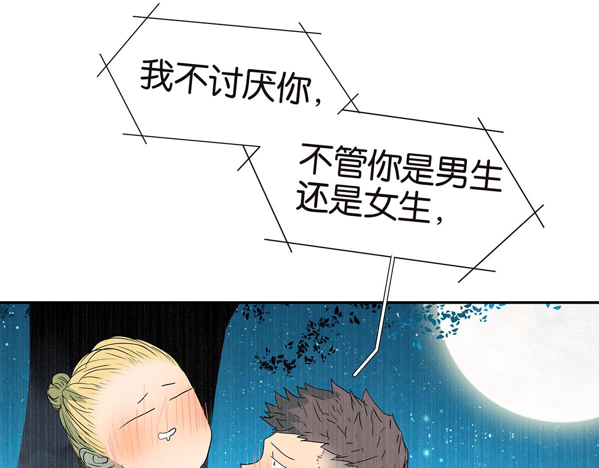 《金斩和喻树》169话-特殊礼节 第30页