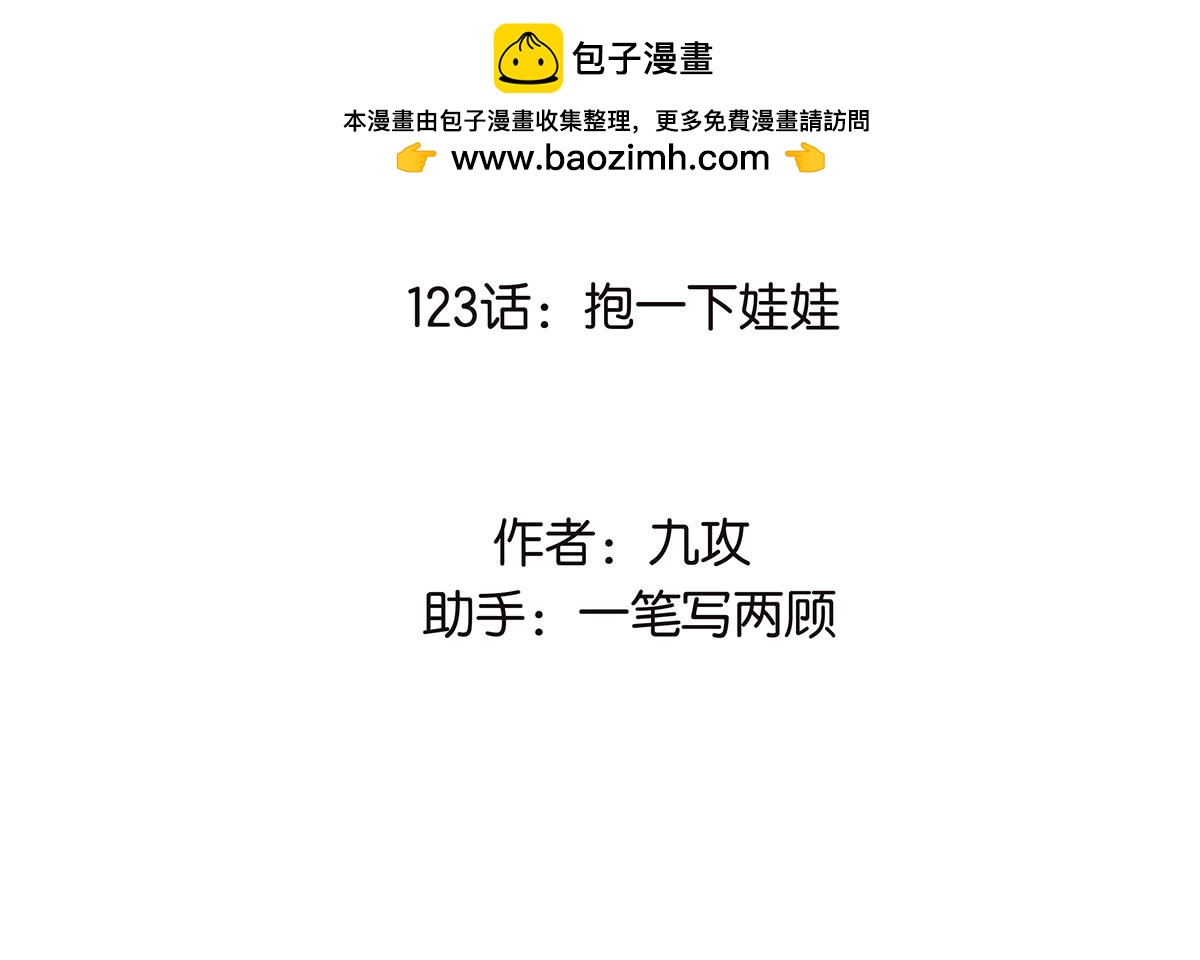 《金斩和喻树》170话-不该交的朋友 第2页