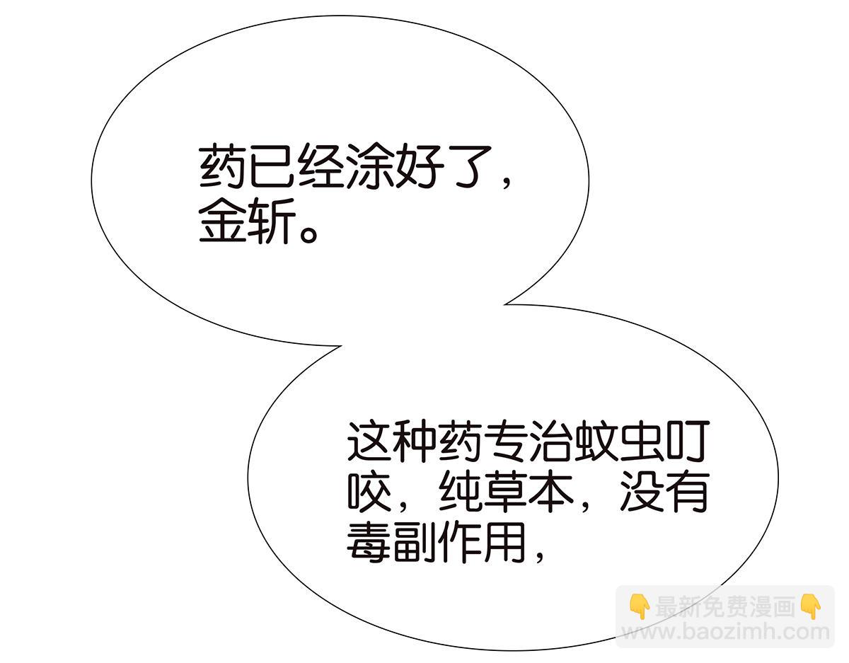 《金斩和喻树》170话-不该交的朋友 第3页