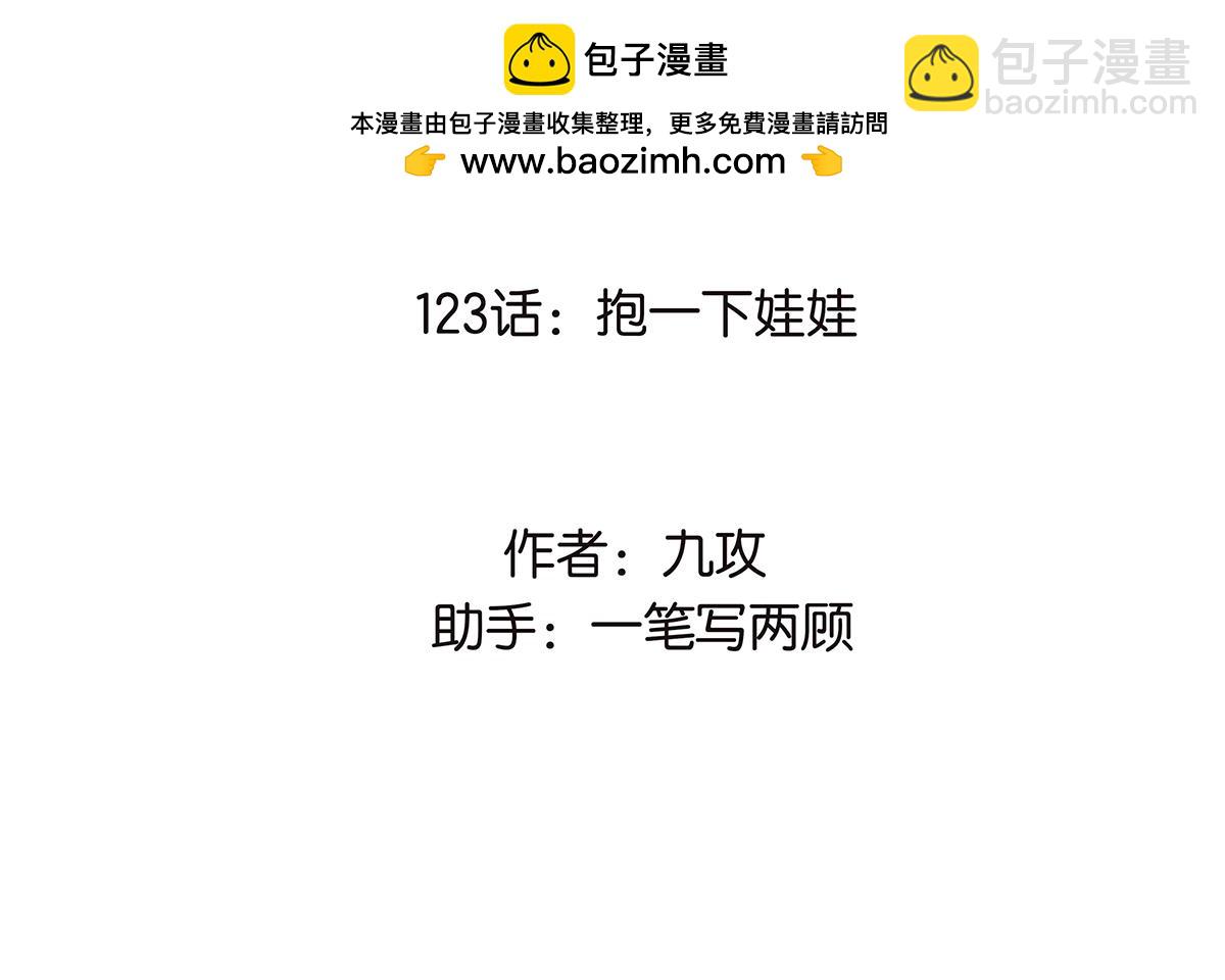《金斩和喻树》171话-肢体接触 第2页