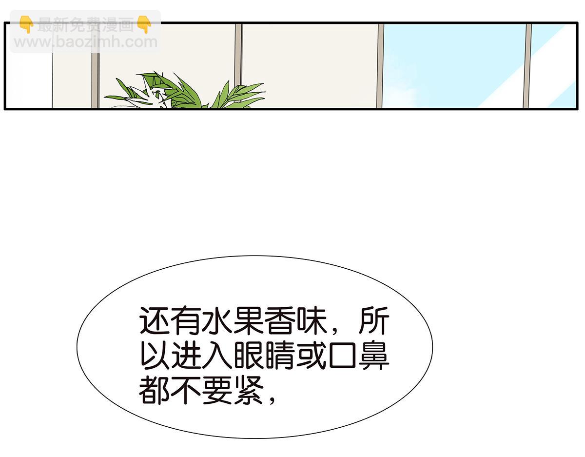 《金斩和喻树》171话-肢体接触 第4页